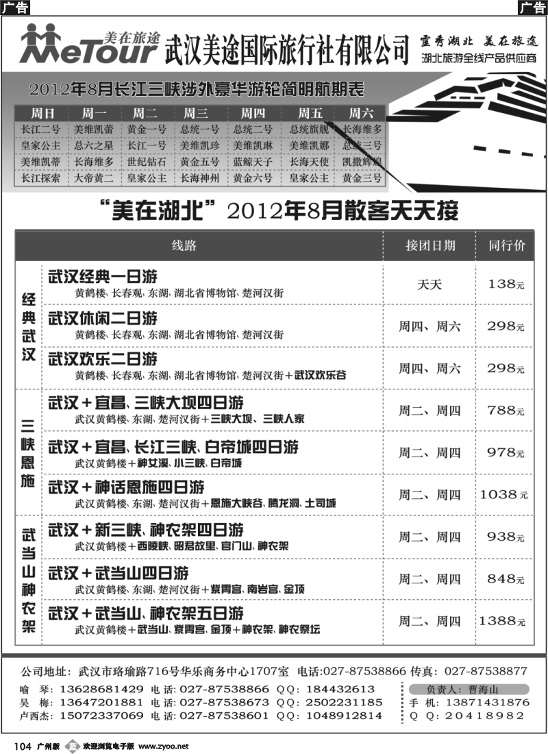 b104 武汉美途国际旅行社有限公司