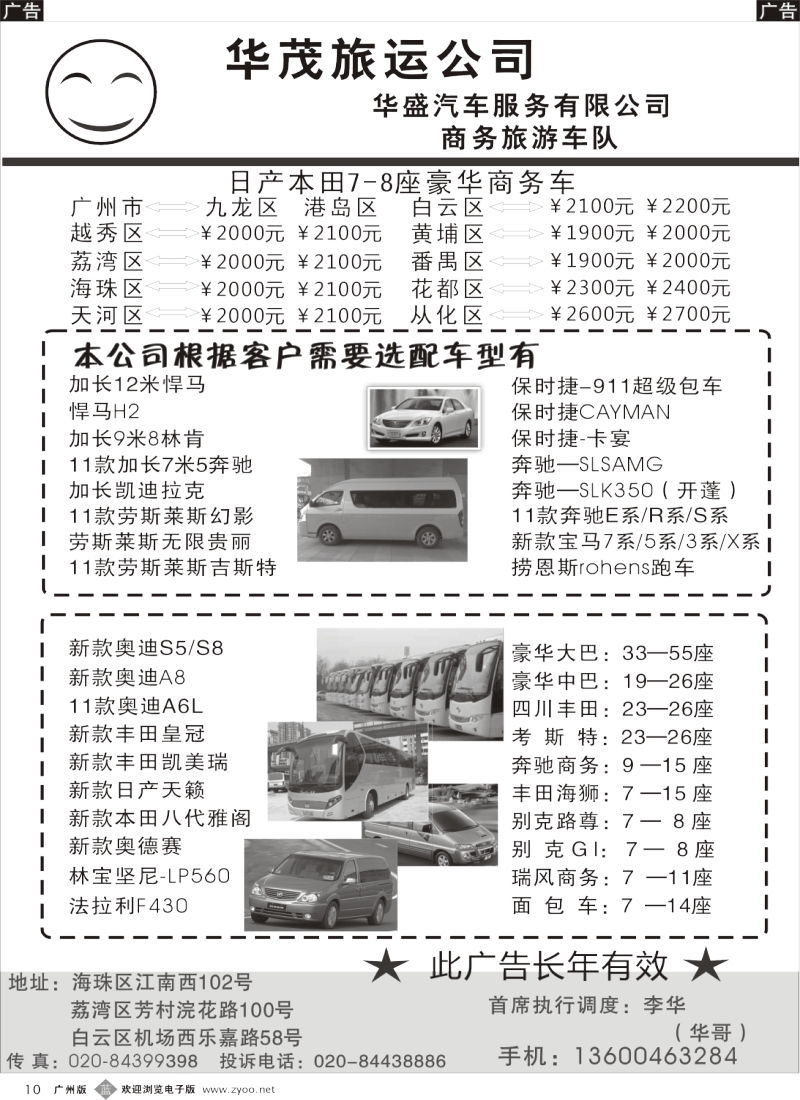 b010 华茂旅运公司赢创旅运公司