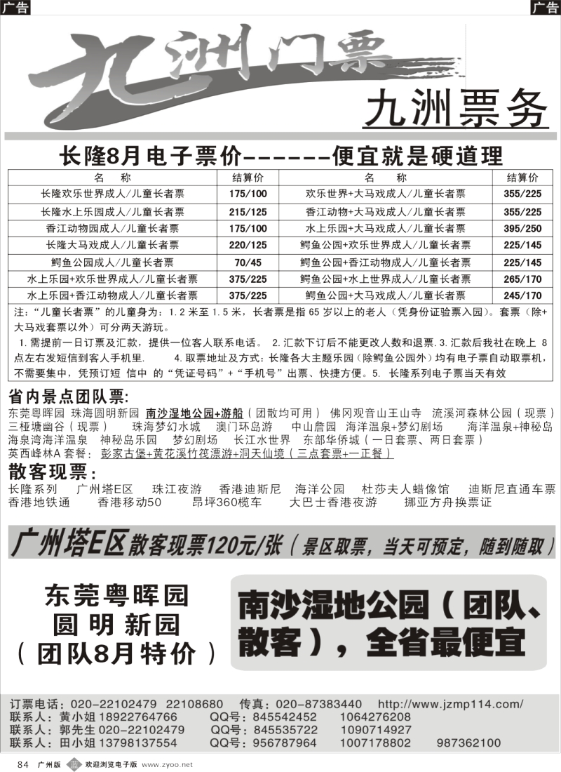b084 九洲门票