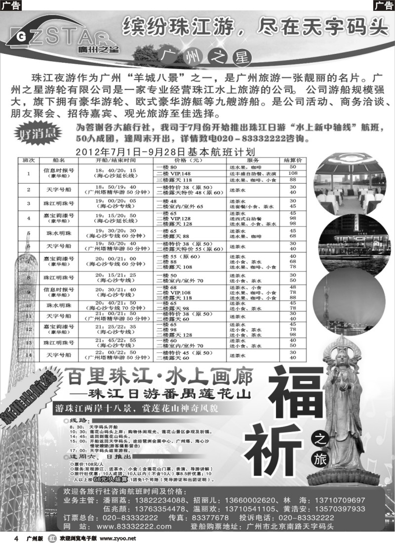 r004 广州之星游轮有限公司：天字码头珠江夜游