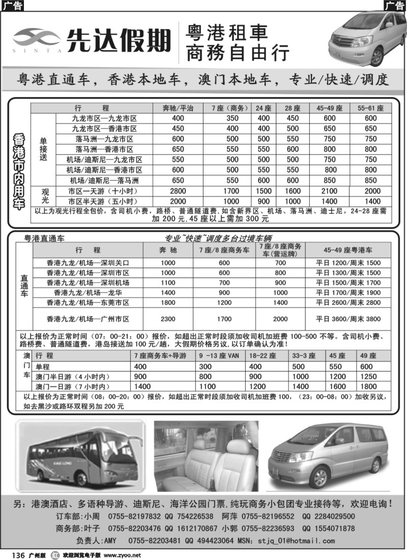 r136 先达假期—粤、港、澳优势租车（深港）