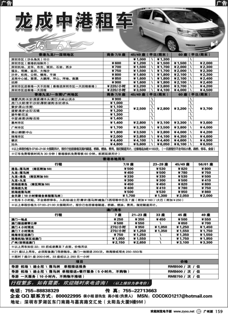 r159 龙成中港 过境