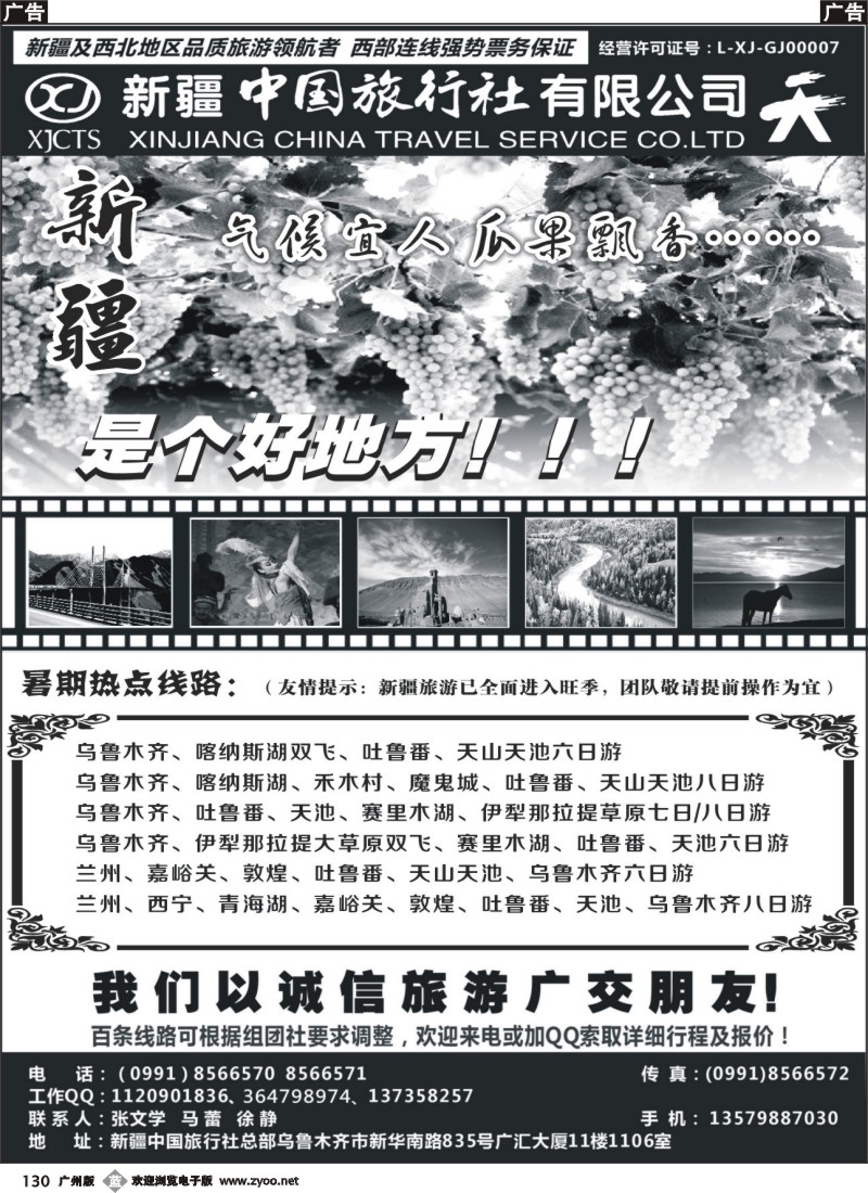 b130 畅游西部-新疆中国旅行社