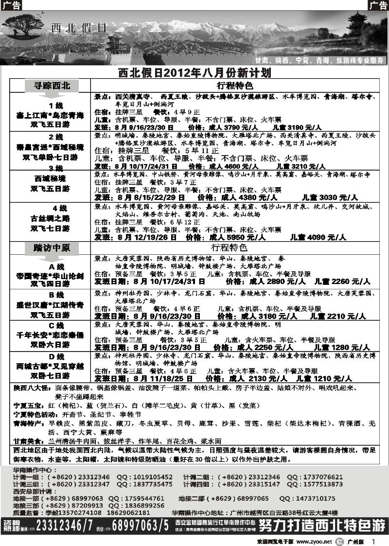 r001 西北假日