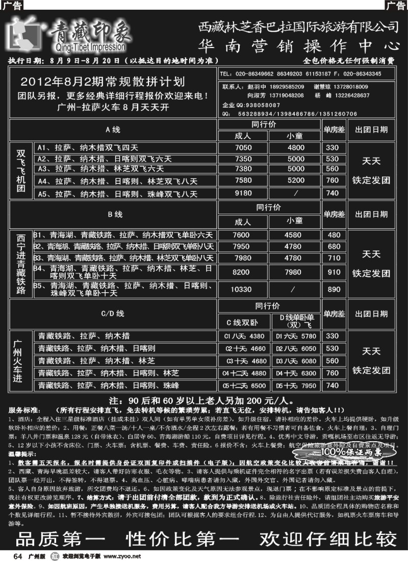 r064 青藏印象-西藏专线 388