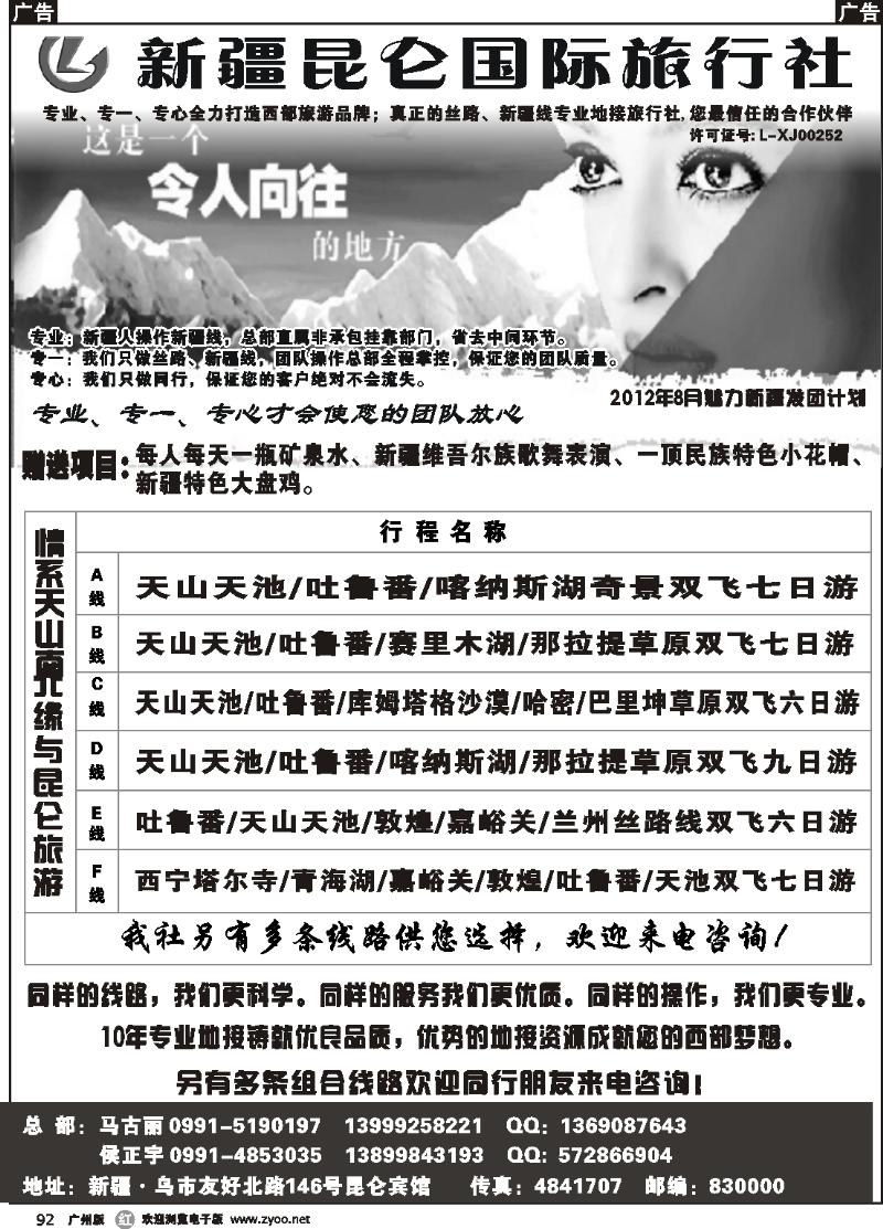 r092 新疆昆仑国际旅行社(广州)