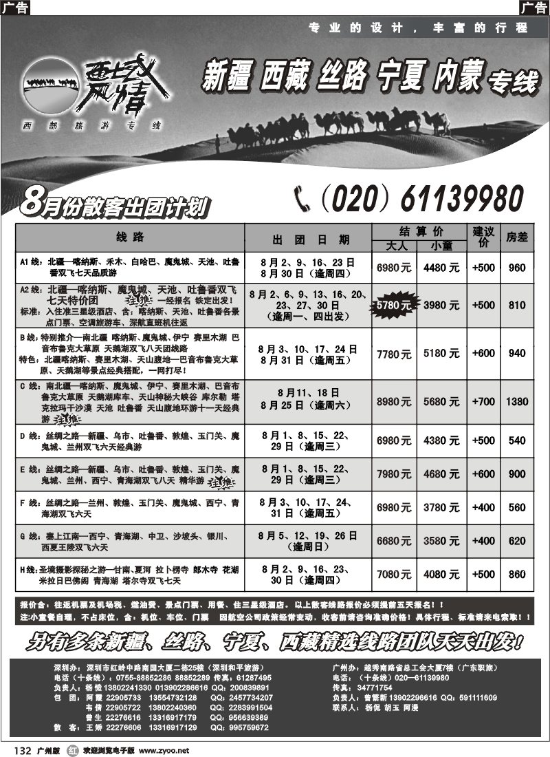r132 西域风情—新疆，丝路，宁夏，内蒙专线