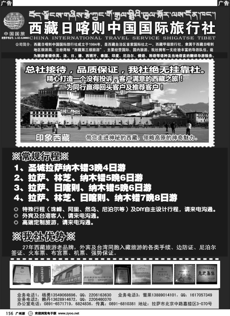 r156 西藏日喀则中国国际旅行社