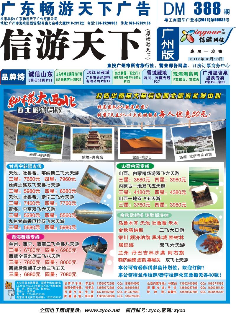 彩b封面 纵横大西北—甘肃、宁夏、青海、新疆西北专线