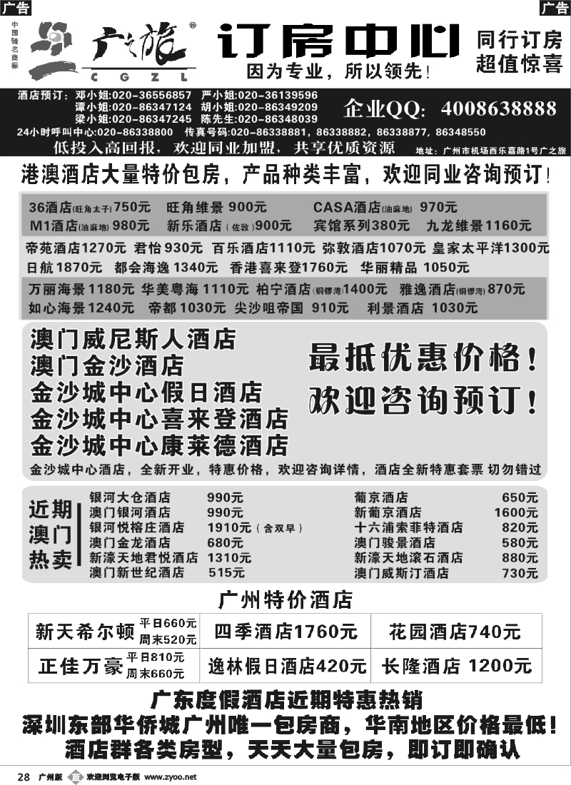 b028 广之旅订房中心