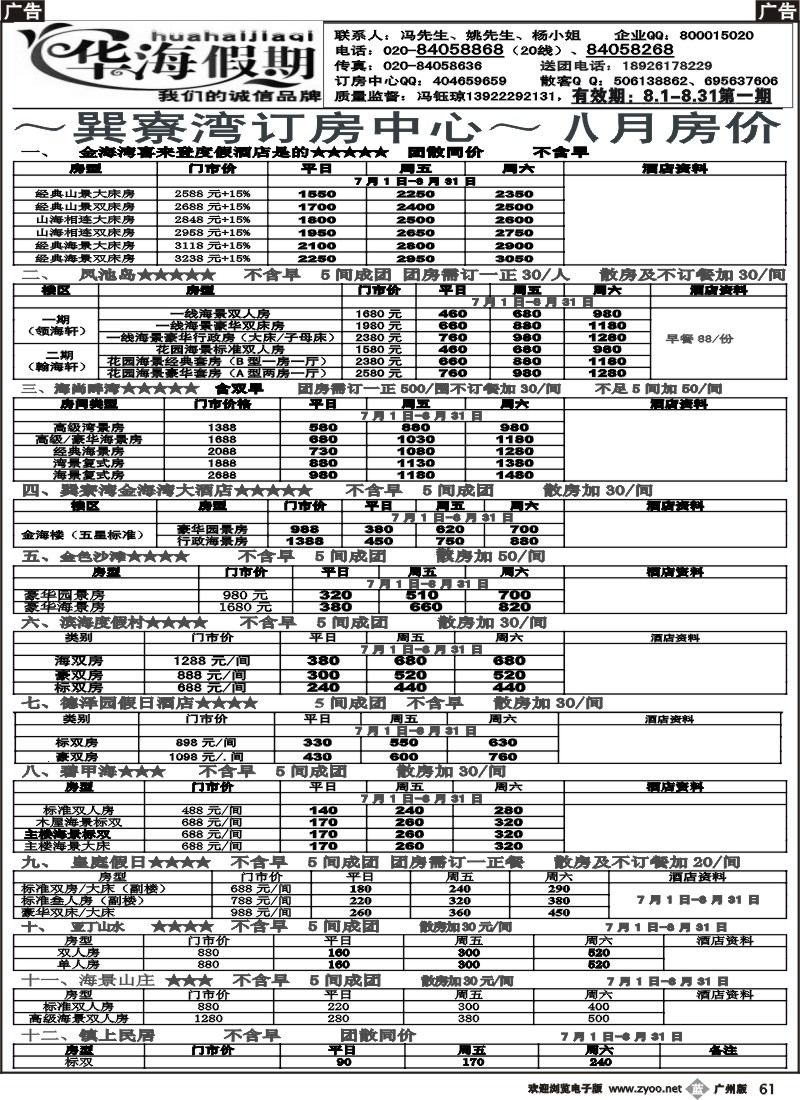 b061 华海假期－－巽寮湾订房中心