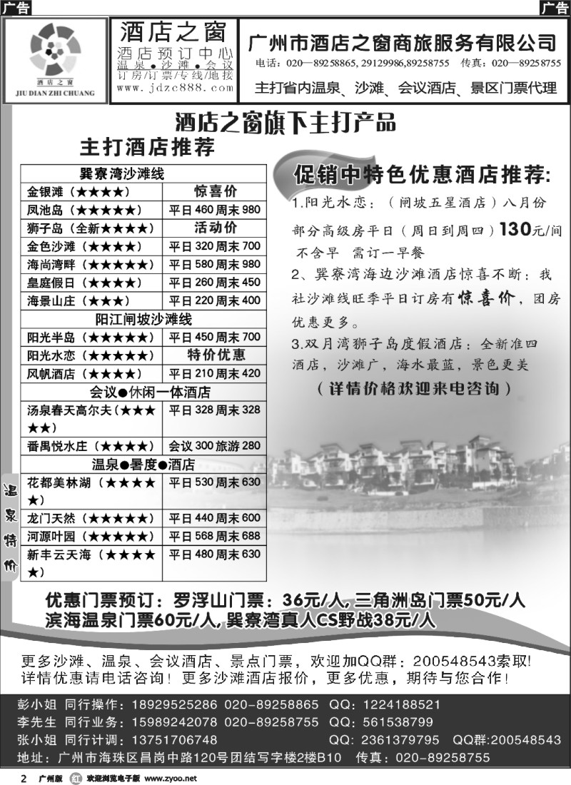 r002 省内沙滩（巽寮湾、闸坡）温泉、会议酒店（酒店之窗）