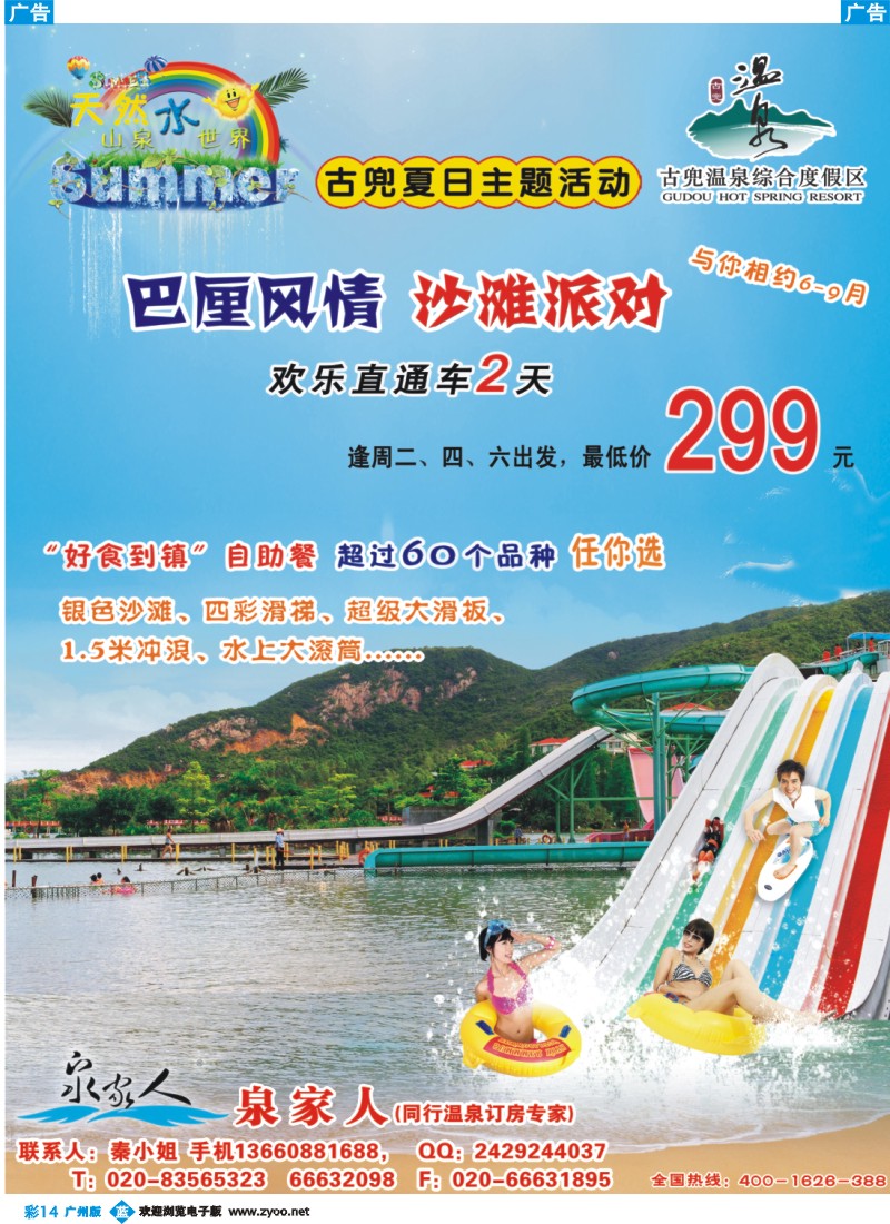彩b014 古兜温泉度假村(泉家人专卖)