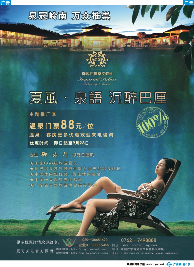 彩b019 河源御临门温泉度假村(温咨泉专卖)
