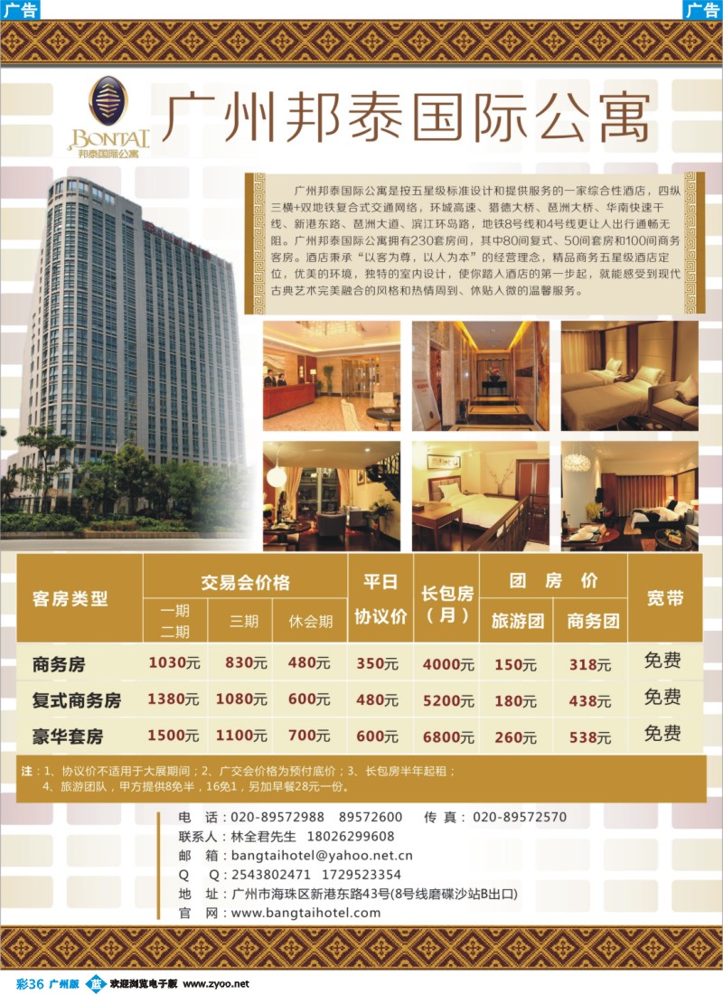 彩b036 广州邦泰国际公寓
