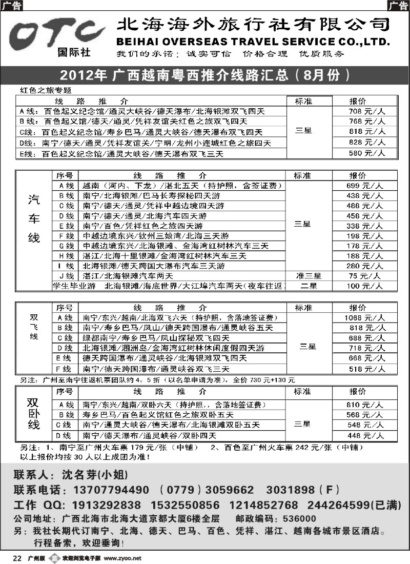 b022 北海海外旅行社（沈名芽）