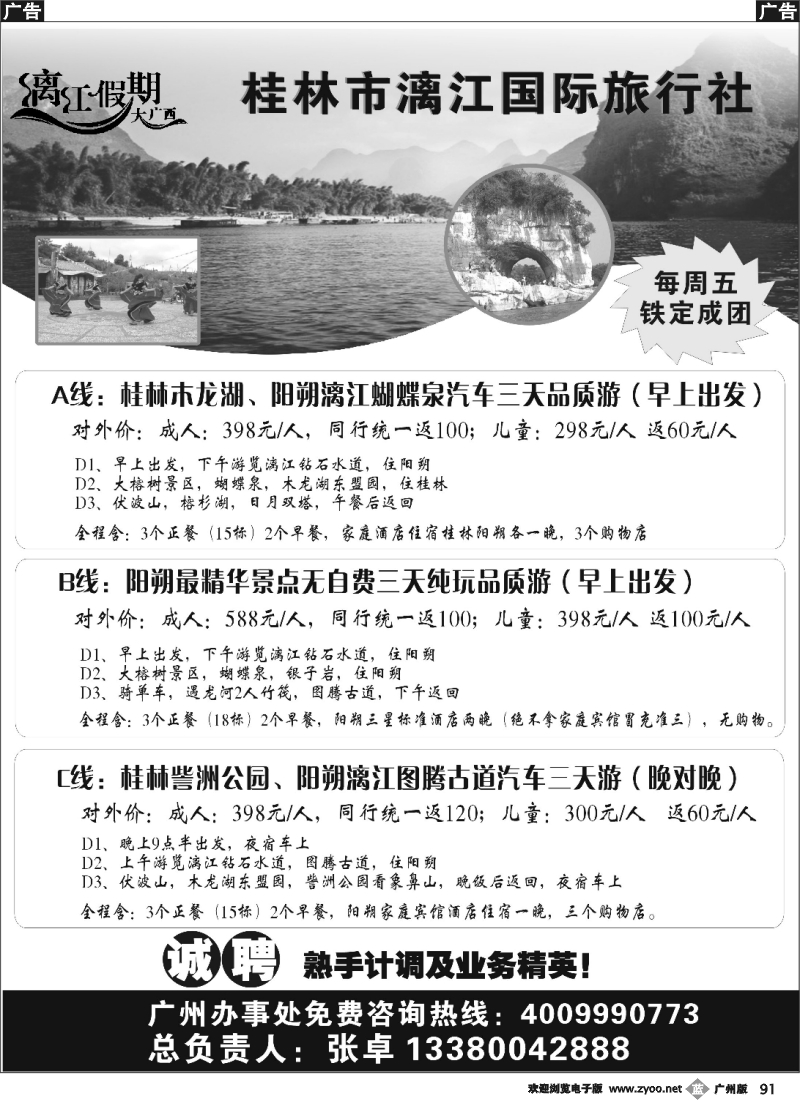 b091 桂林漓江假期（张卓）