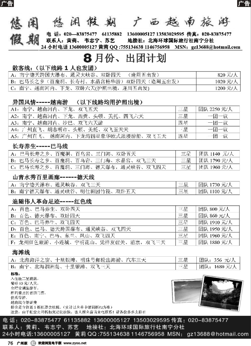 r076 悠闲假期-广西越南专线
