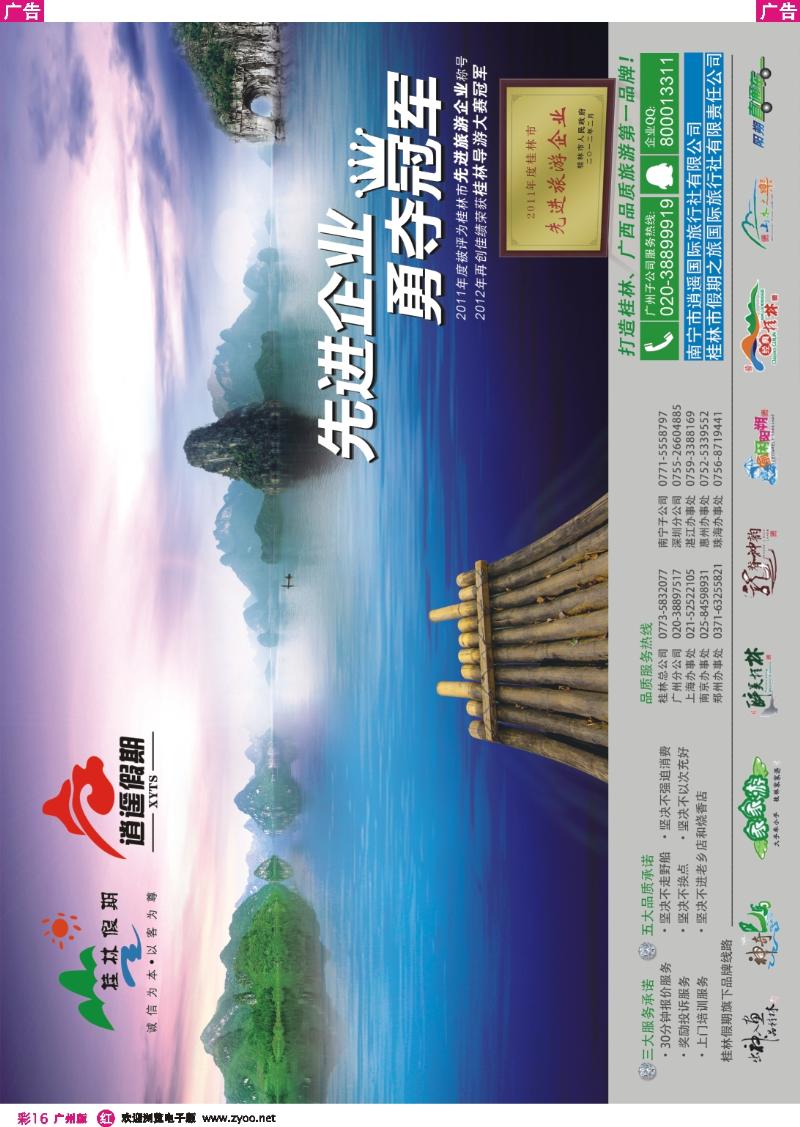 彩r016 桂林假期
