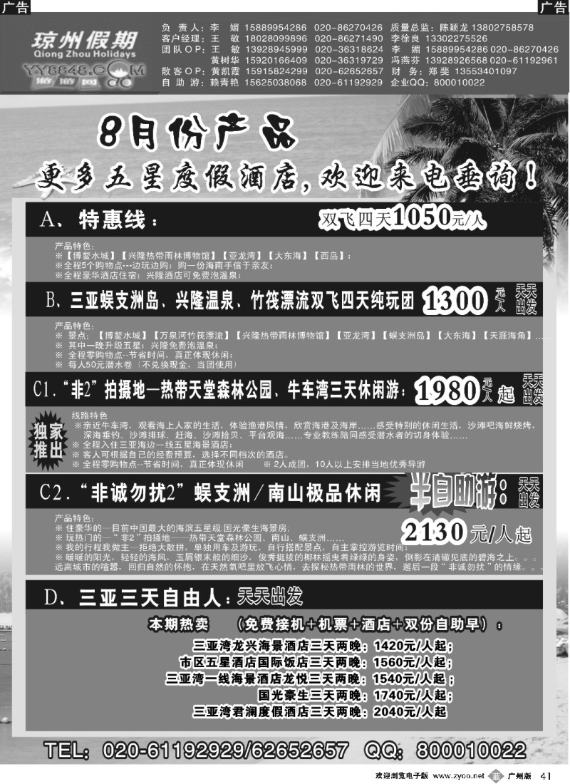 b041 琼州假期