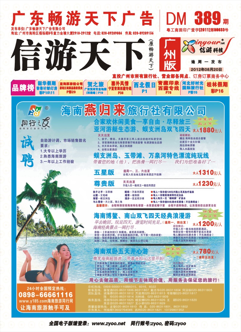 彩r封面 海南燕归来旅行社有限公司