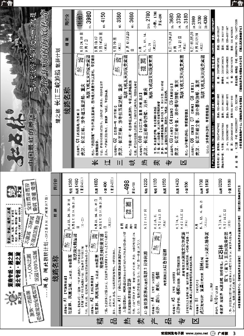 r003 湘之旅-楚之旅－湖北、湖南专线