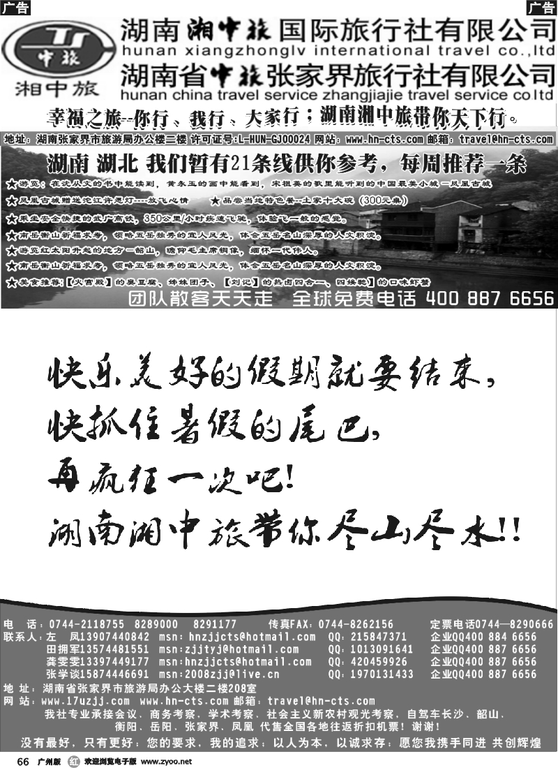 r066 湖南湘中旅国际旅行社－田拥军