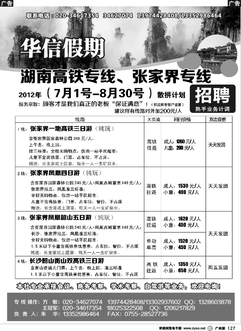 r127 华信假期-湖南张家界高铁（朱华）