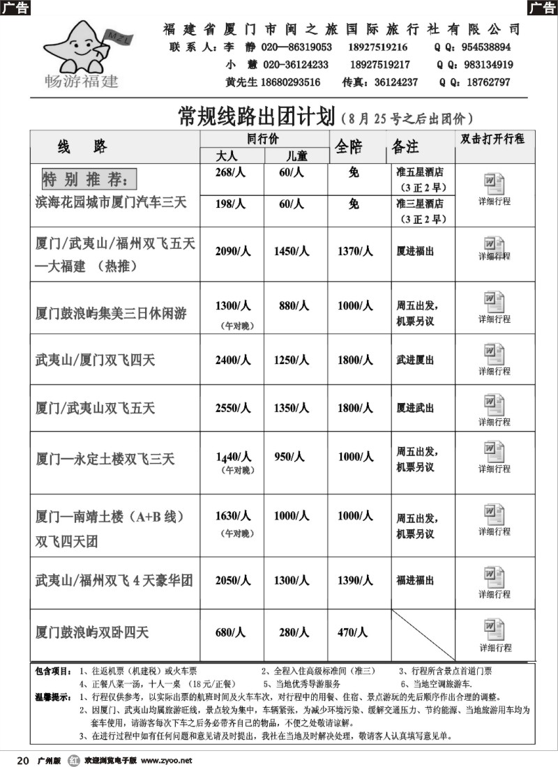 r020 畅游福建（8月25后团队计划）