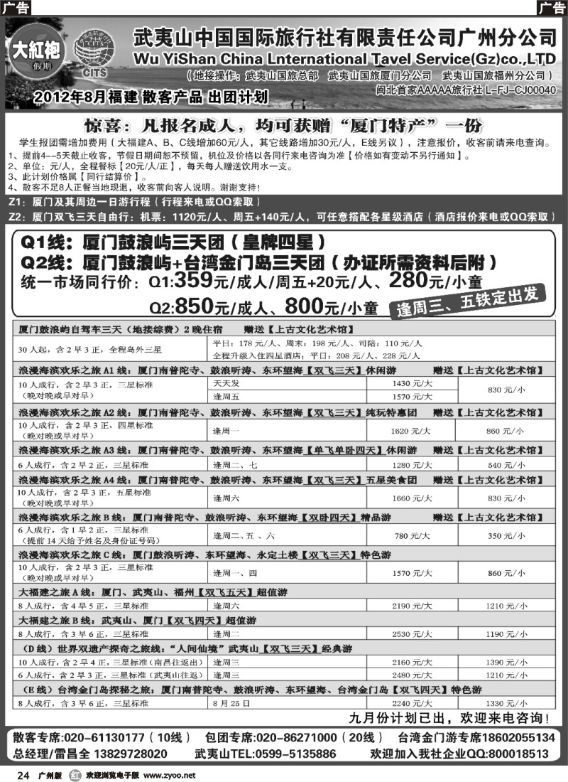 r024 福建大红袍假期