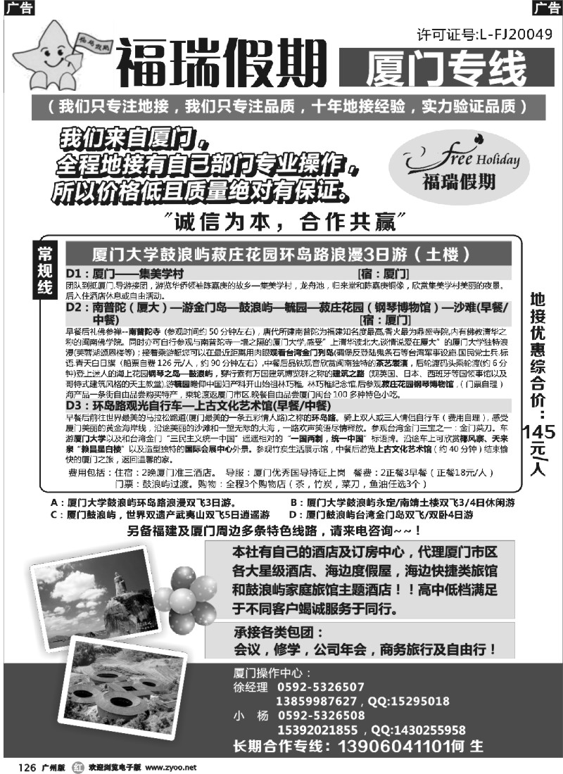 r126  厦门地接专线及酒店代订—福瑞假期