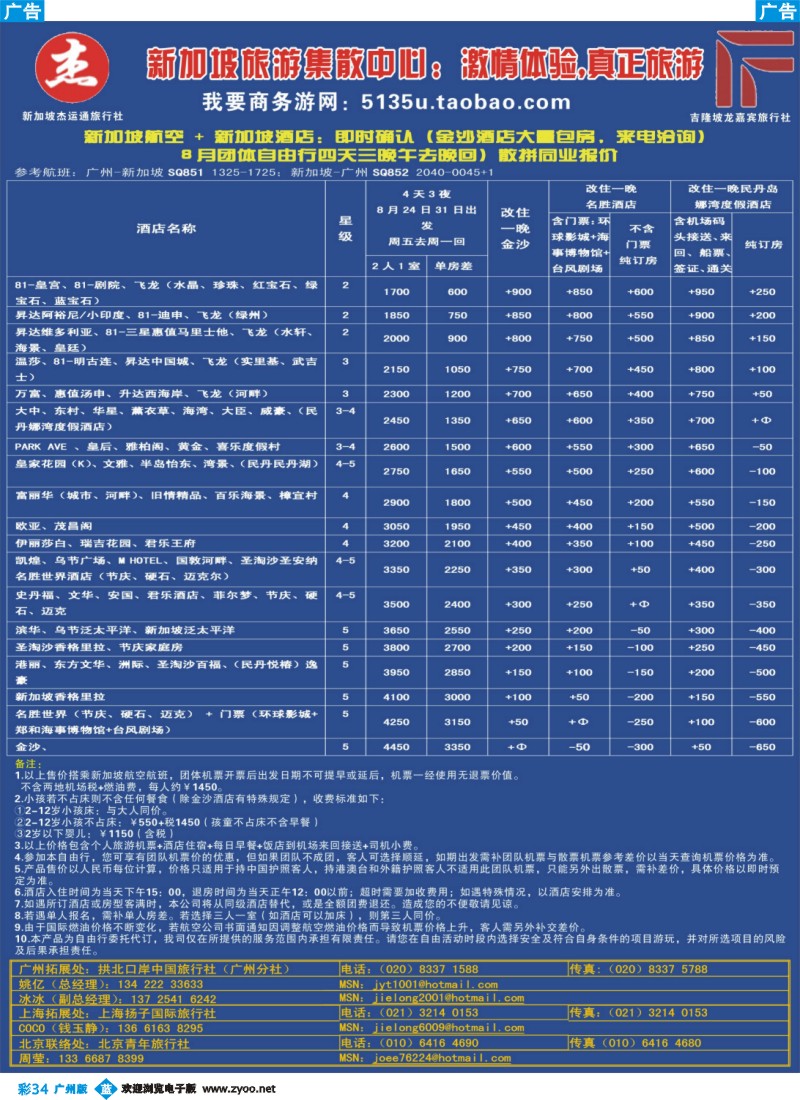 彩b034 杰龙假期—新加坡自由行套餐：2人成行，天天出发 1