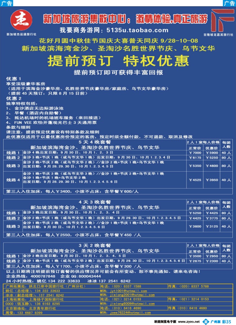 彩b035 杰龙假期—新加坡自由行套餐：2人成行，天天出发 2