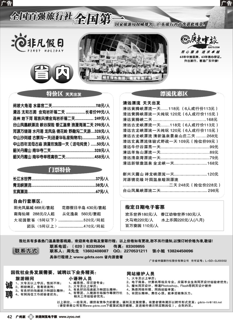 b042 广东省中旅--省内游