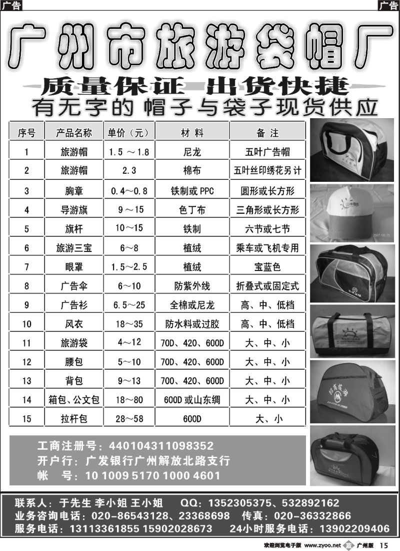 b015 广州市旅游袋帽厂