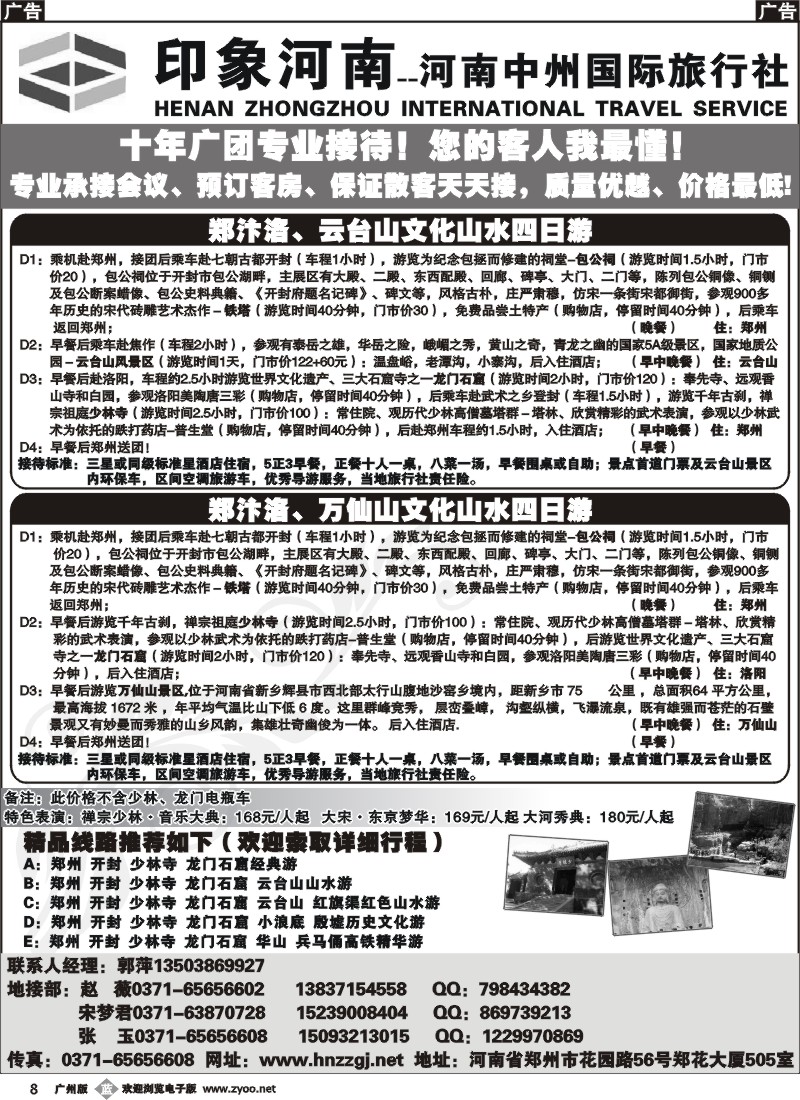b008 印象河南-河南中州国际旅行社