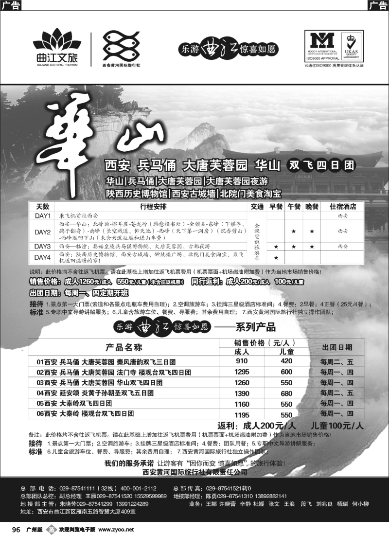 b096 乐游曲江惊喜如愿—西安黄河国旅
