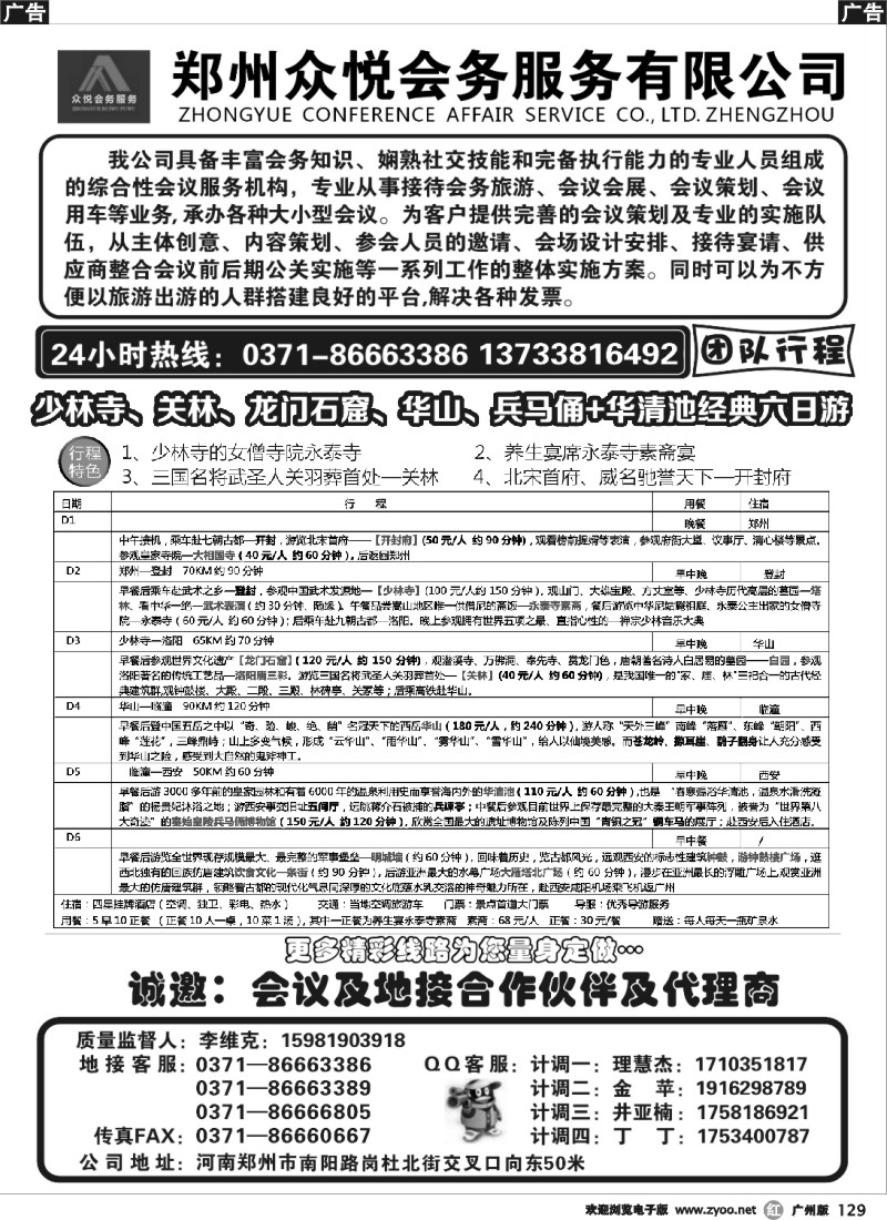 r129  ★河南康辉国际旅行社——畅享中原★ 2