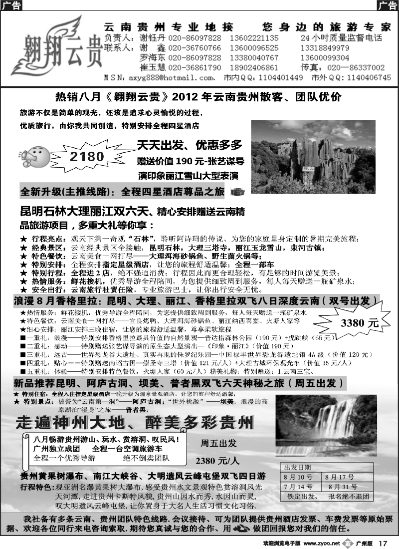 b017 翱翔云贵（贵州云南专业地接）