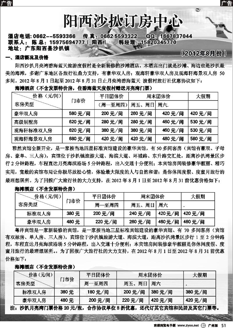 r051 阳西沙扒订房中心