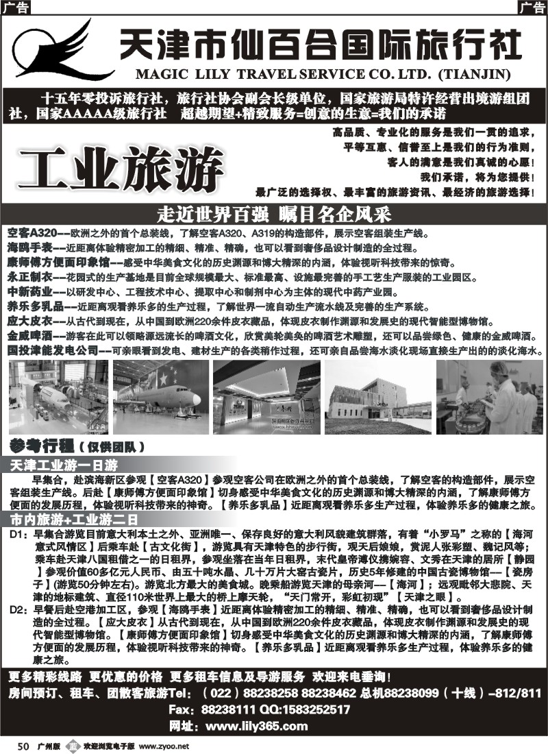 b050 天津市仙百合国际旅行社