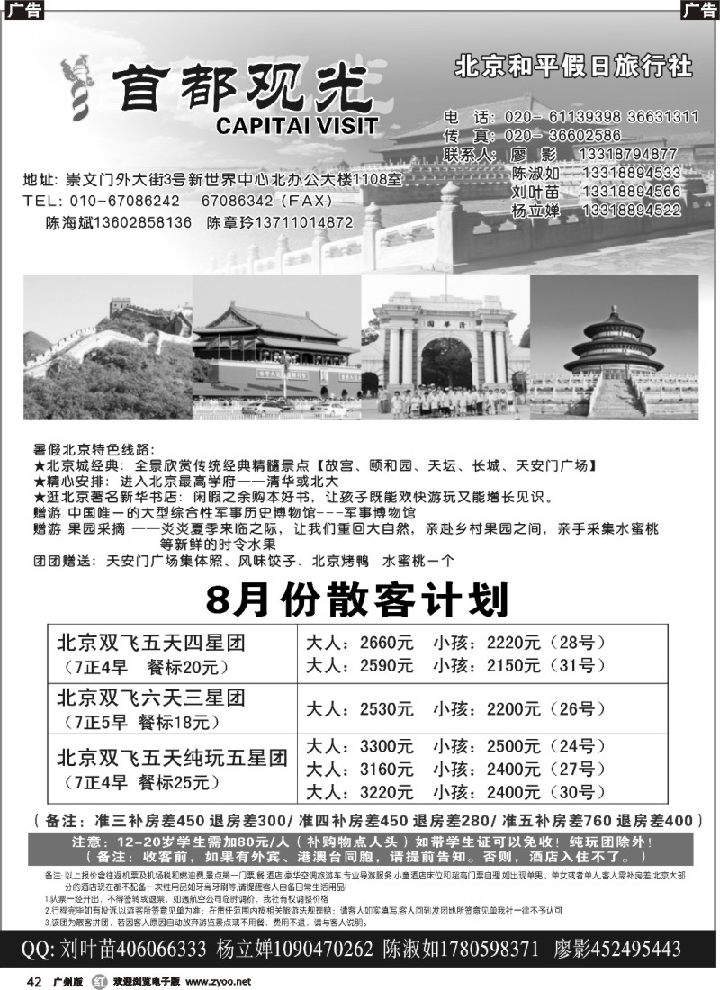 r042 北京和平假日旅行社（首都观光）