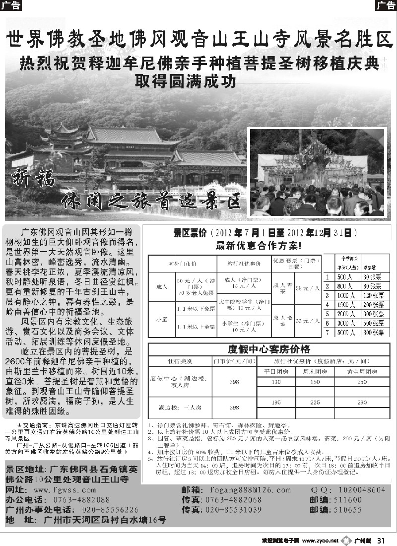 b031 广东佛冈观音山王山寺风景名胜区