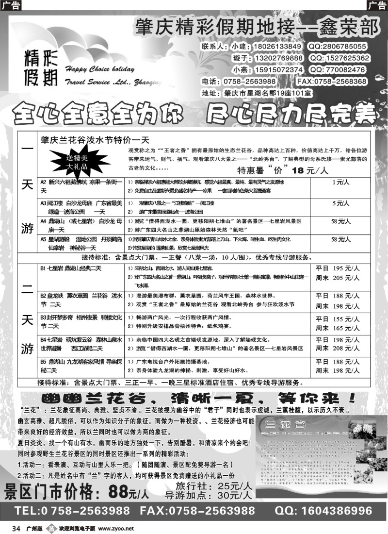 b034 肇庆野生兰花谷原始景区