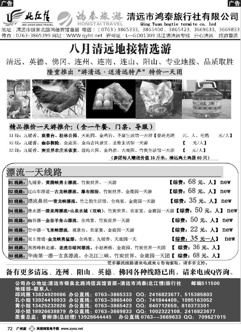 b072 清远市鸿泰旅行社—北江情