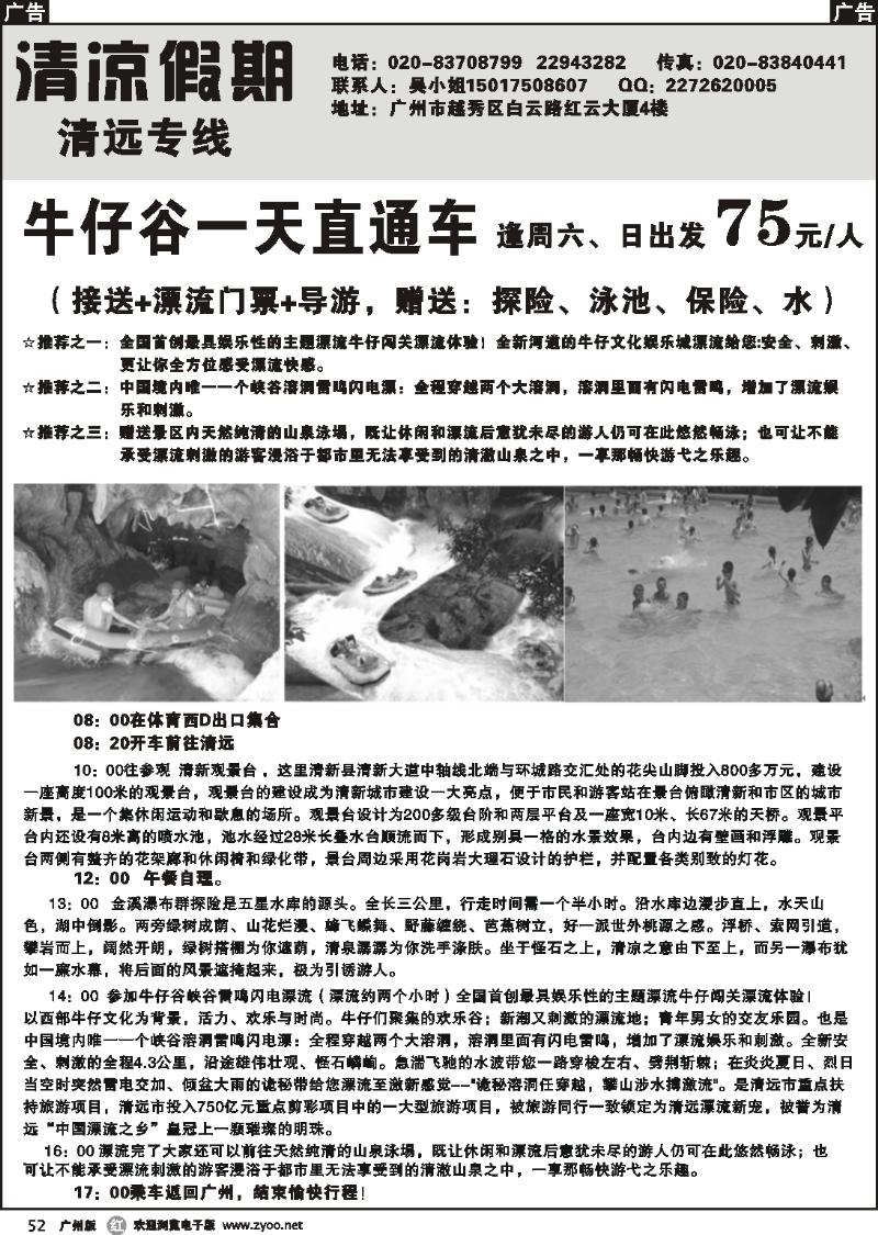r052 清远牛仔谷直通车