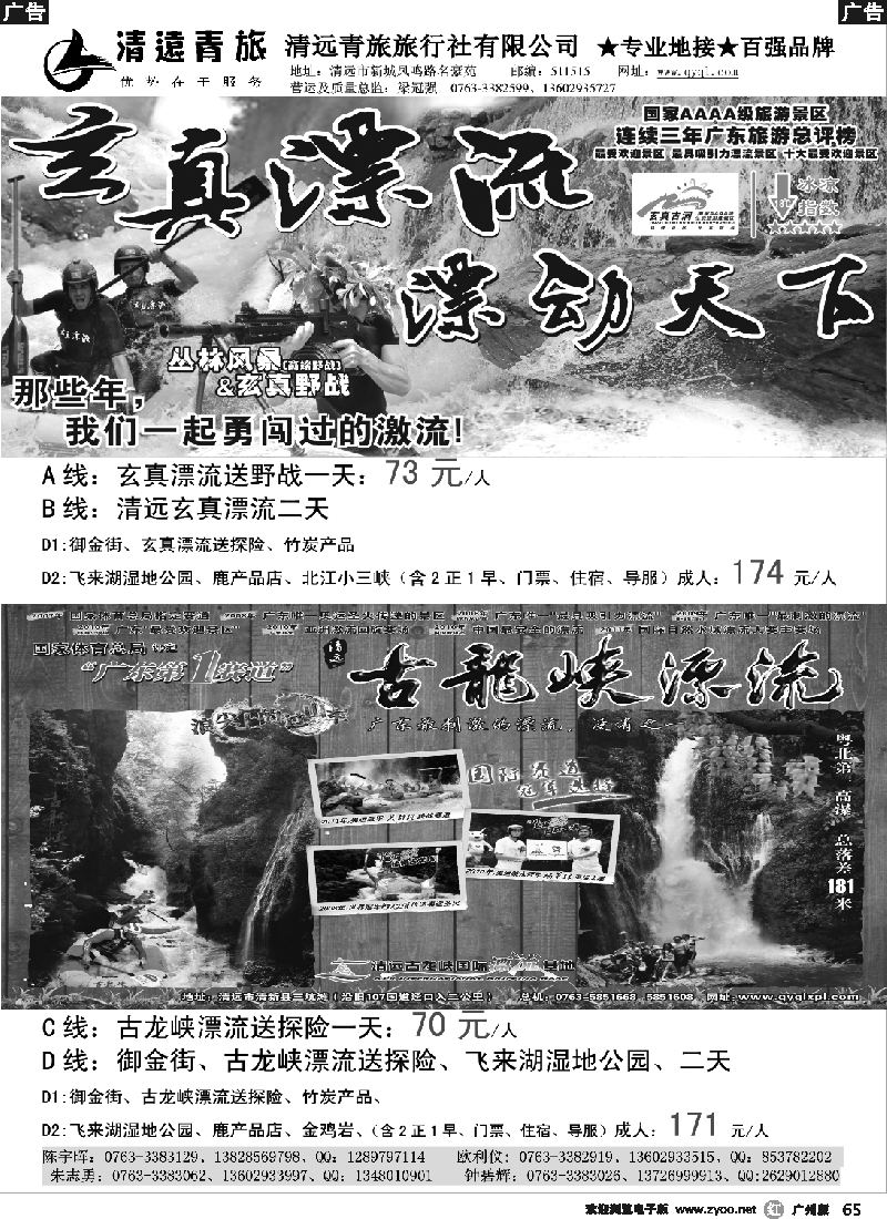 r065 清远青旅7月线路报价2