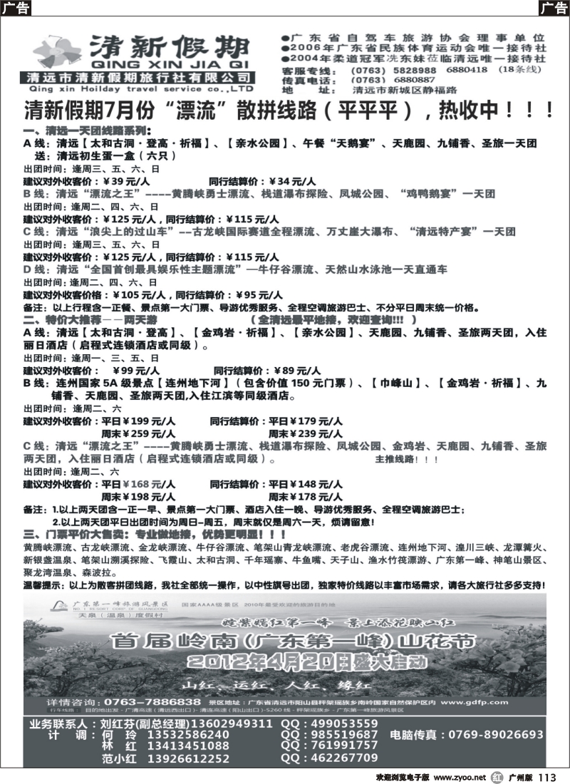 r113 清新假期