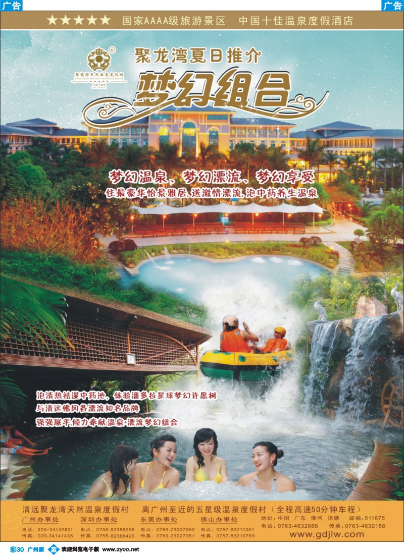 彩b030 聚龙湾夏日温泉养生节