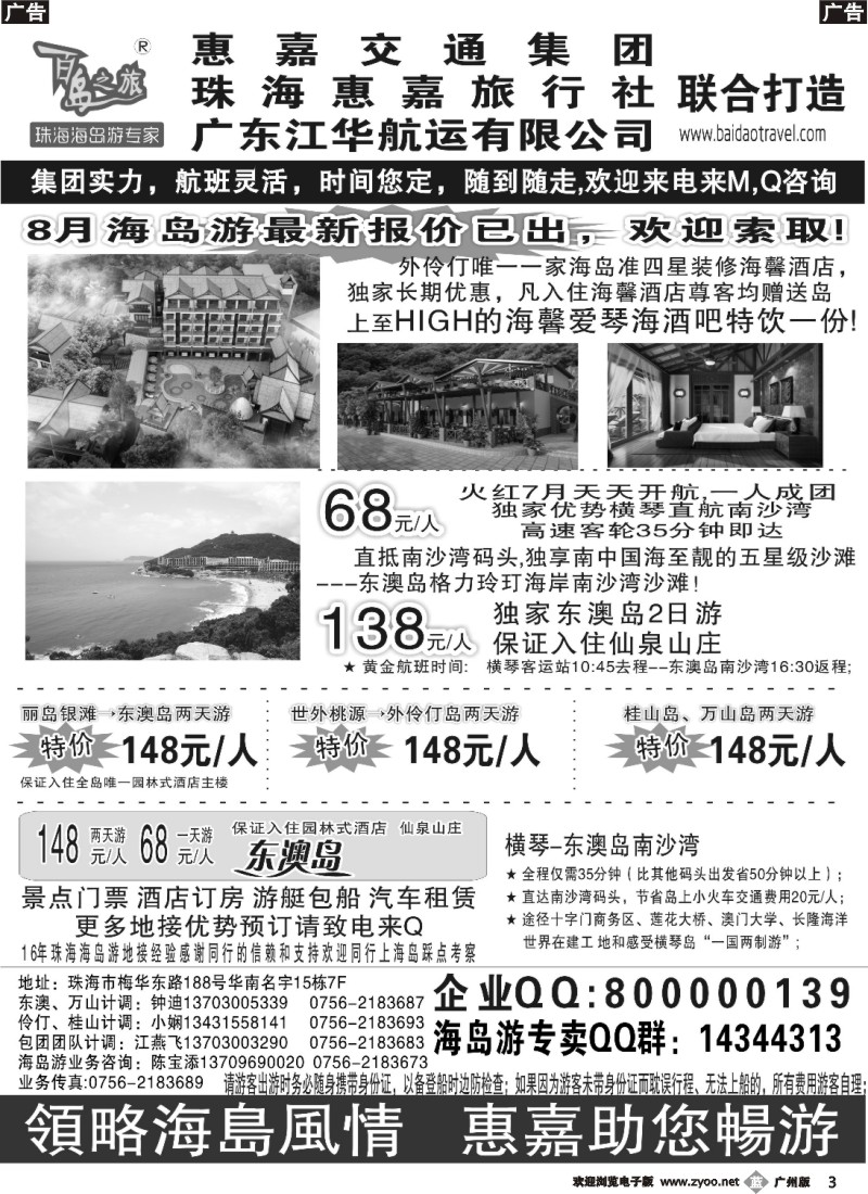 b003  珠海海岛游专卖-惠嘉